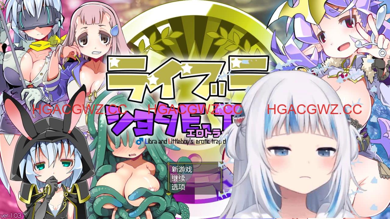 【RPG/AI汉化】洛丽与证钛E.T.D.（色欲陷阱迷宫）v1.0.3【PC/705M】