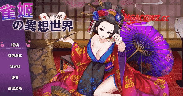 【SLG/AI汉化】雀姬的异想世界2.1.1+DLC【PC/1G】