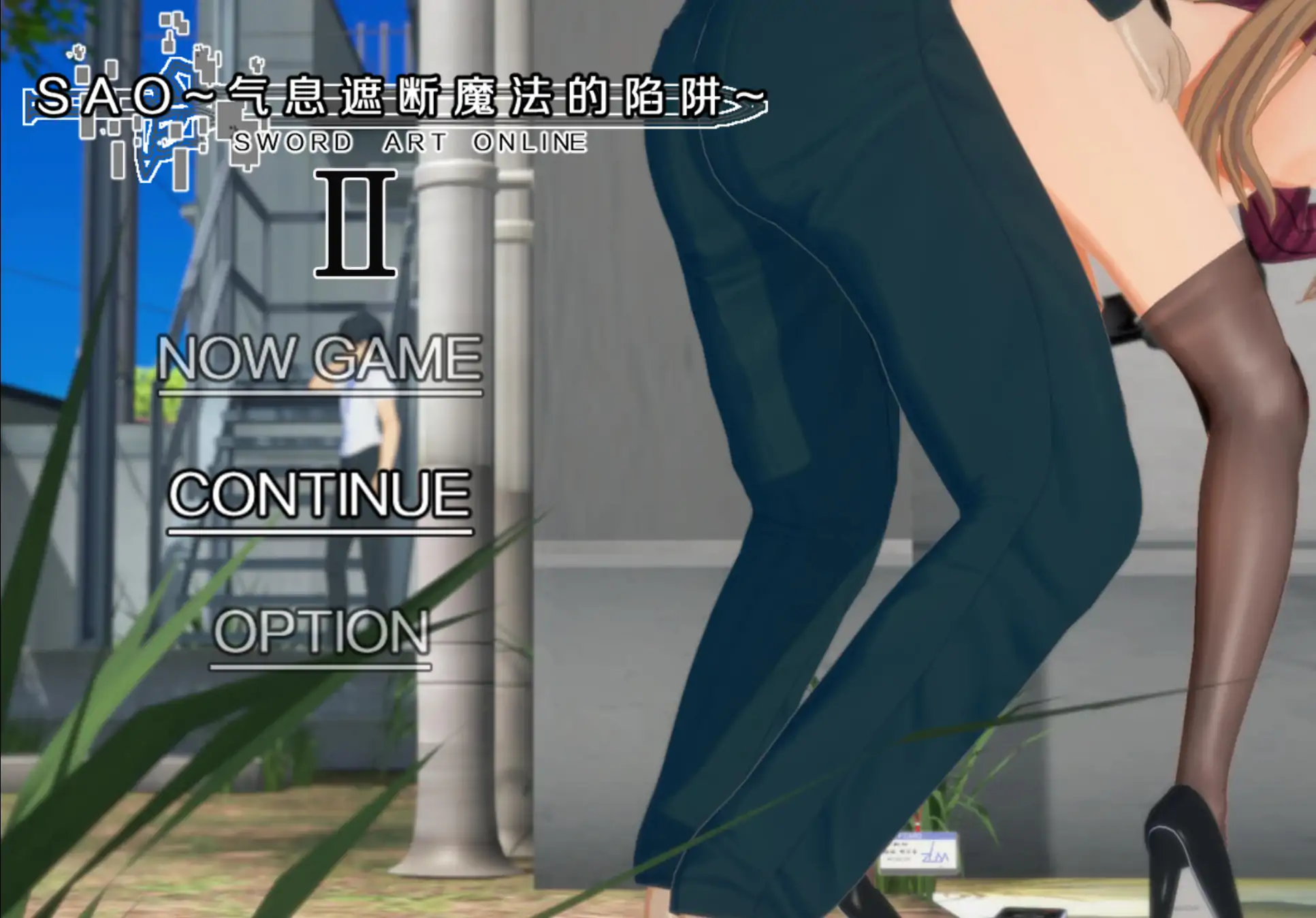 【国产RPG/官方中文/步兵】刀剑SAO~气息遮断魔法的陷阱Ⅱverβ7 官方中文【PC/7.0G/更新】刀剑SAO~气息遮断魔法陷阱Ⅱ