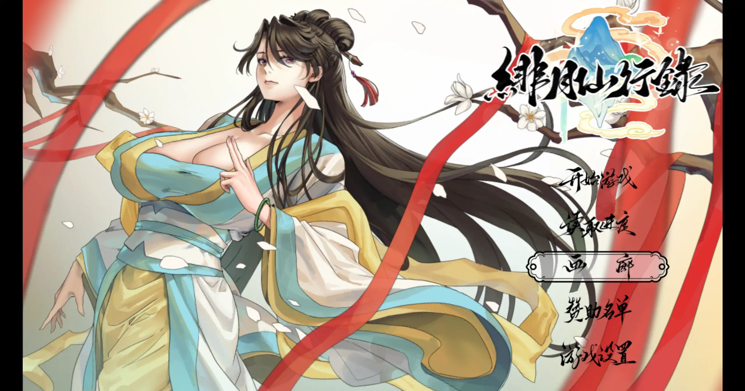 【国产RPG/AI汉化】绯月仙行录1.2933+全DLC【PC+安卓/6.13G】