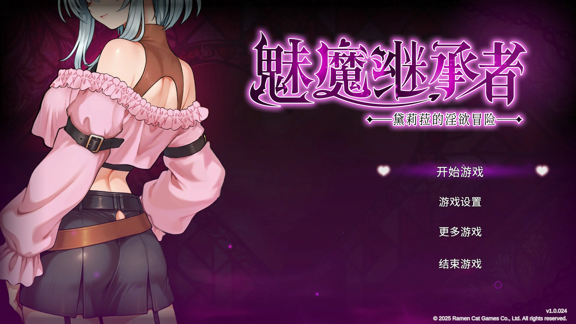 【日系ACT/官中/动作】魅魔继承者:黛莉菈的淫欲冒险V1.0.056官方中文版【PC/4.4G/更新】Succubus Successor: Delilah’s Juicy Journey