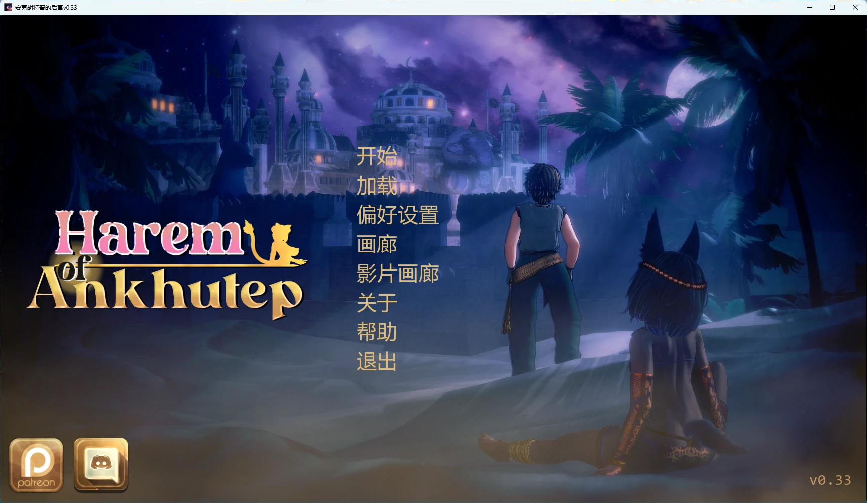 【日系SLG/AI汉化/后宫】 安克胡特普的后宫v0.33 AI汉化版【PC+安卓/5.7G/更新】Harem of Ankhutep [v0.33]