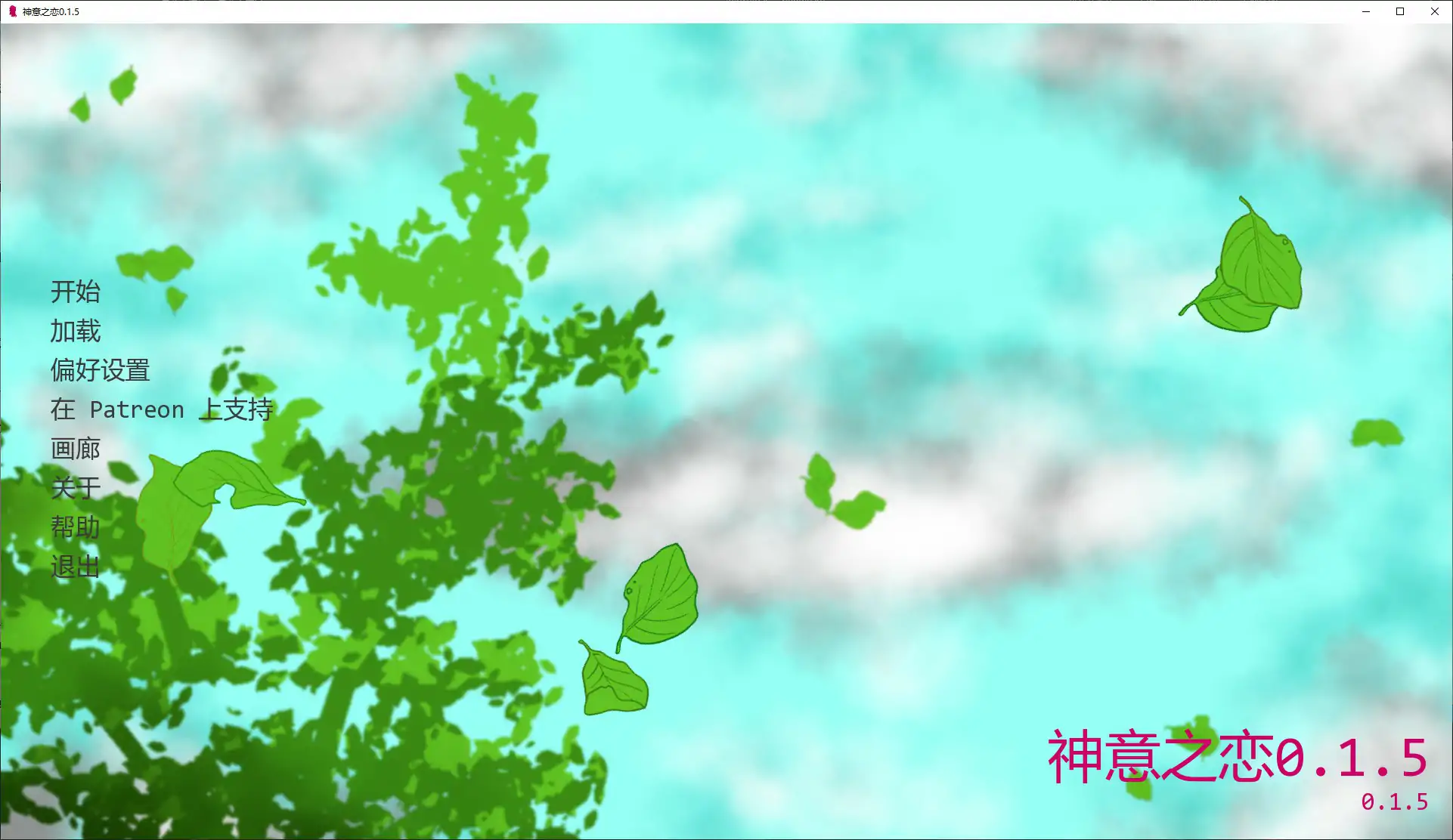 【欧美SLG/AI汉化/巨乳】神意之恋0.1.5 AI汉化版【PC+安卓/0.4G/首发】Love Making with Godwill [v0.1.5]