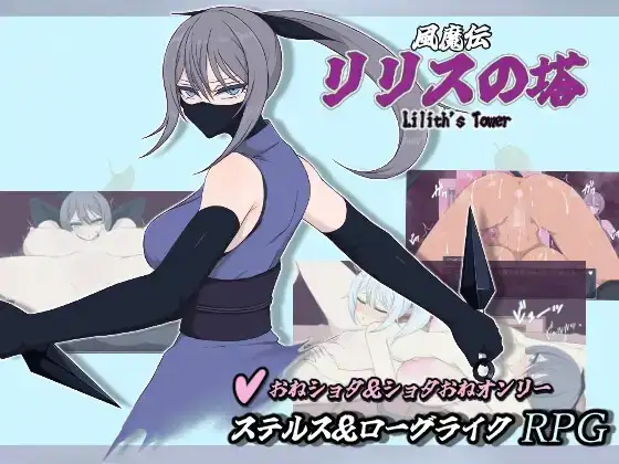 【日系RPG/AI汉化】风魔传.莉莉丝之塔v20261003【PC+安卓/2.77G】