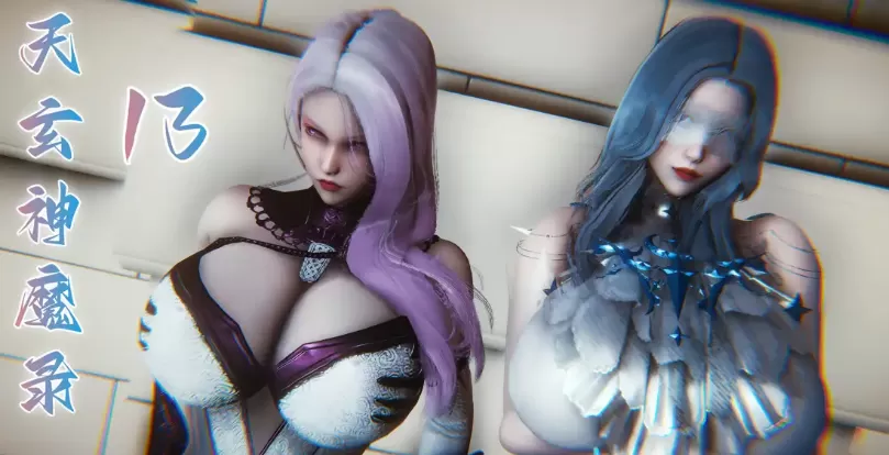 [3D中文]天玄神魔录13[120MB]