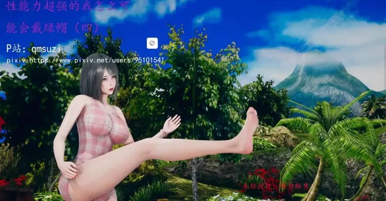 [更新3D中文][qmsuzi]性能力超强的我怎么可能会戴绿帽1-19完+番外1-6+日常篇1-2[1.9GB]