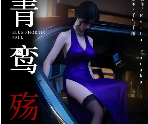 [3D]青鸾殇 双人组篇 01[300MB]