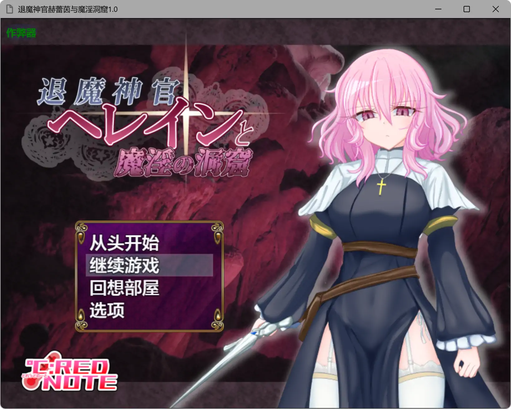 【日系RPG/AI汉化/少女】退魔神官赫蕾茵与魔淫洞窟1.0 破解版【PC+安卓/0.76G】