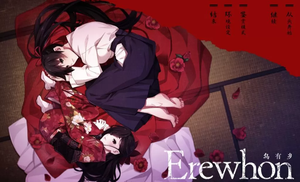 【ADV/官中/CV】乌有乡/Erewhon官中【PC/3.83G】