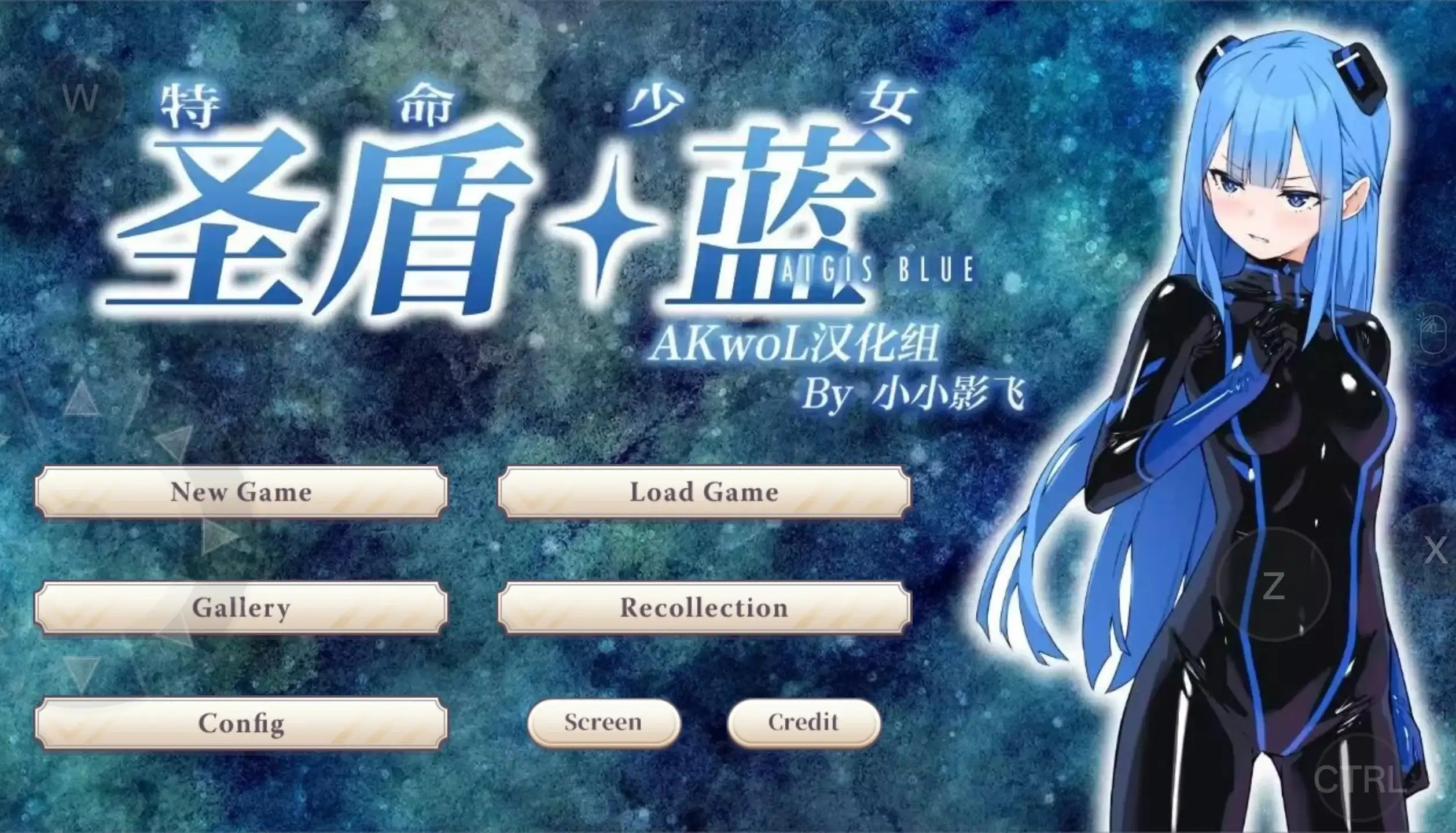 【ADV类型/AI汉化】特命少女圣盾.蓝(完全整合版)v20260923【PC+安卓/993M】