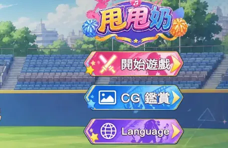 【日系SLG/官中/巨乳】甩甩奶 官方中文版【PC/0.5G/更新】ぷるぷるん[v1.0]