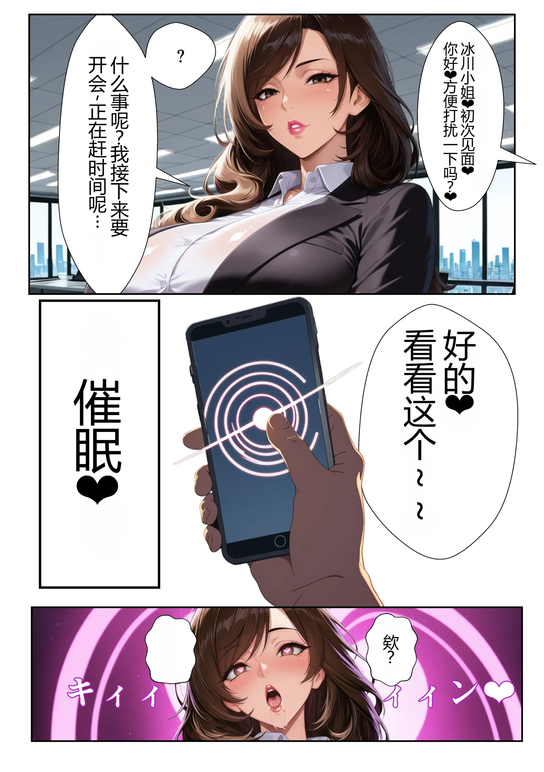 [AI]用催情APP立刻与高规格有男友的女白领发生关系将其变为自己专用自慰器的故事 01-04[1.8G]