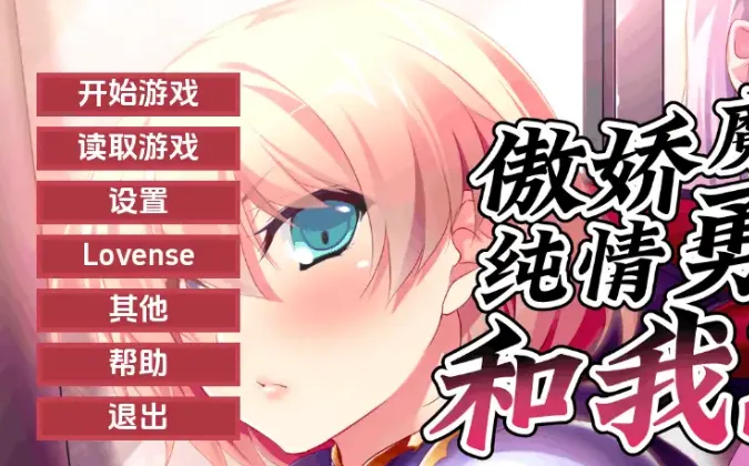 【日系SLG/汉化/动态】勇者、恶魔与我的三人行v1.2.1 官中版【PC+安卓/1.04G/更新】Hero, Demon and Me 3P